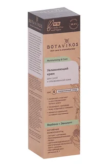 Крем Botavikos увлаж для сухой и обезвож кожи Moisturizing Care 50 мл
