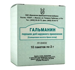 Гальманин порошок для наружного применения пакеты 2 гр 10 шт
