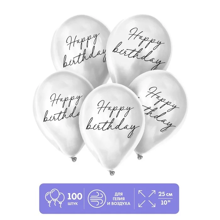Шар Страна Карнавалия латексный Happy birthday классика 100 шт