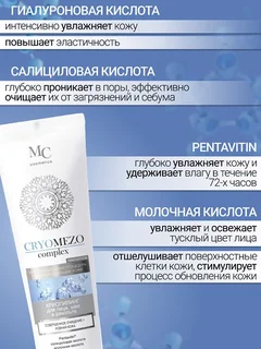 Belita CRYOMEZOcomplex КриоПилинг для лица шеи и декольте 75 мл