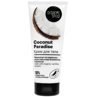 Крем Organic shop Сoconut paradise для тела, 200 мл