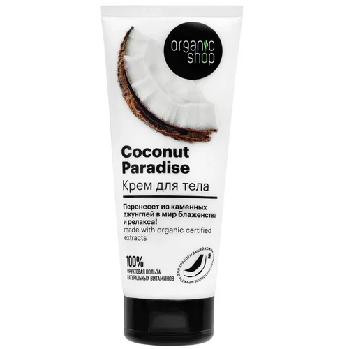 Крем Organic shop Сoconut paradise для тела, 200 мл