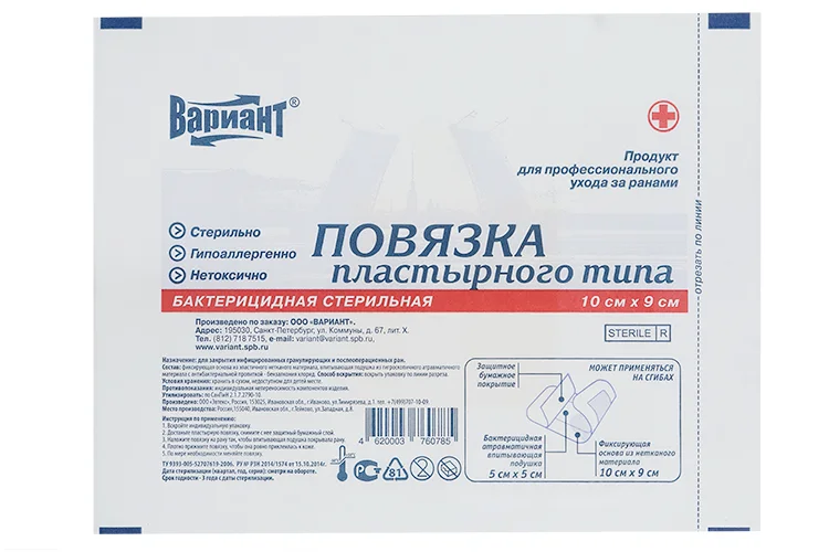 Повязка бактерицидная пластырного типа стерильная 9×10 см (арт 14065)