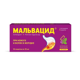 Мальвацид суспензия для приема внутрь 15 мл пакеты 10 шт