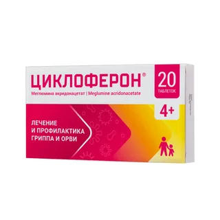 Циклоферон таблетки покрытые кишечнорастворимой оболочкой 150 мг 20 шт