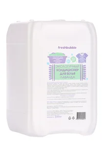 Кондиционер Freshbubble для белья экологический лаванда 5 л