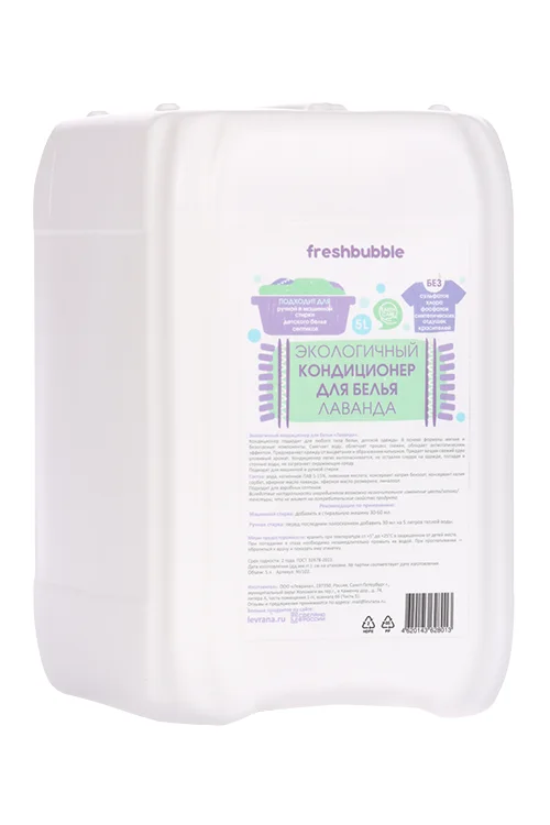 Кондиционер Freshbubble для белья экологический лаванда 5 л