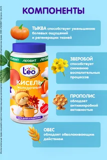 Леовит LeoKids Кисель желудочный для детей Леовит Банка 250 гр