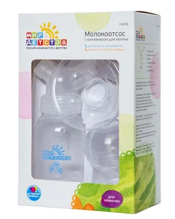 Мир детства молокоотсос+контейнер 19206