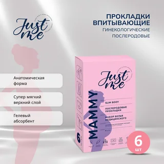 Джаст Ми Мама прокладки впитывающие гинекол. послеродовые 6 шт
