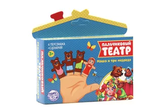 Кукольный театр «Три медведя» набор: 4 персонажа сценарий