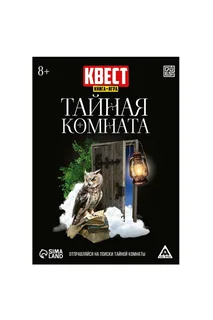Квест книга-игра Секретная комната