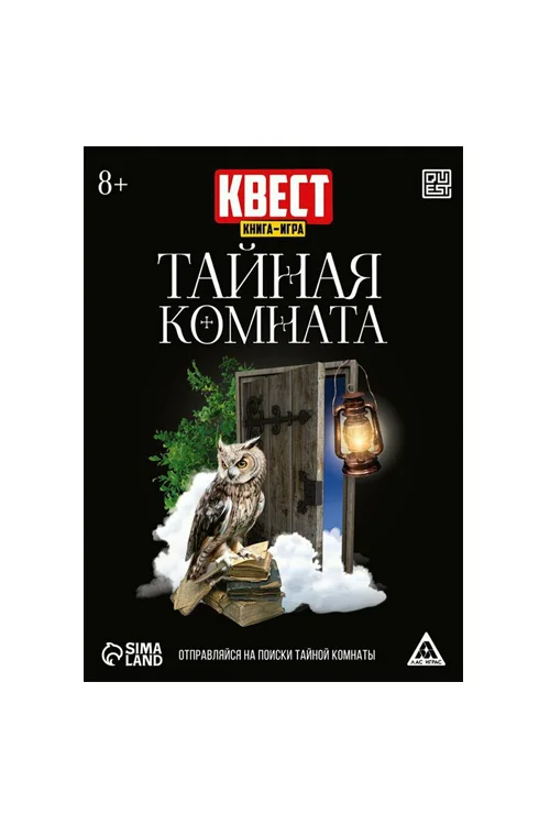 Квест книга-игра Секретная комната