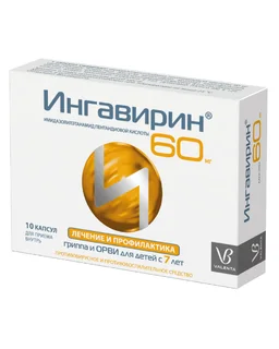 Ингавирин капсулы 60 мг 10 шт