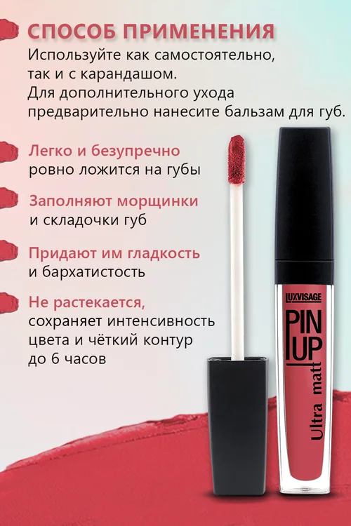 Блеск для губ Luxvisage Pin-Up Матовый эффект тон 34 5 мл