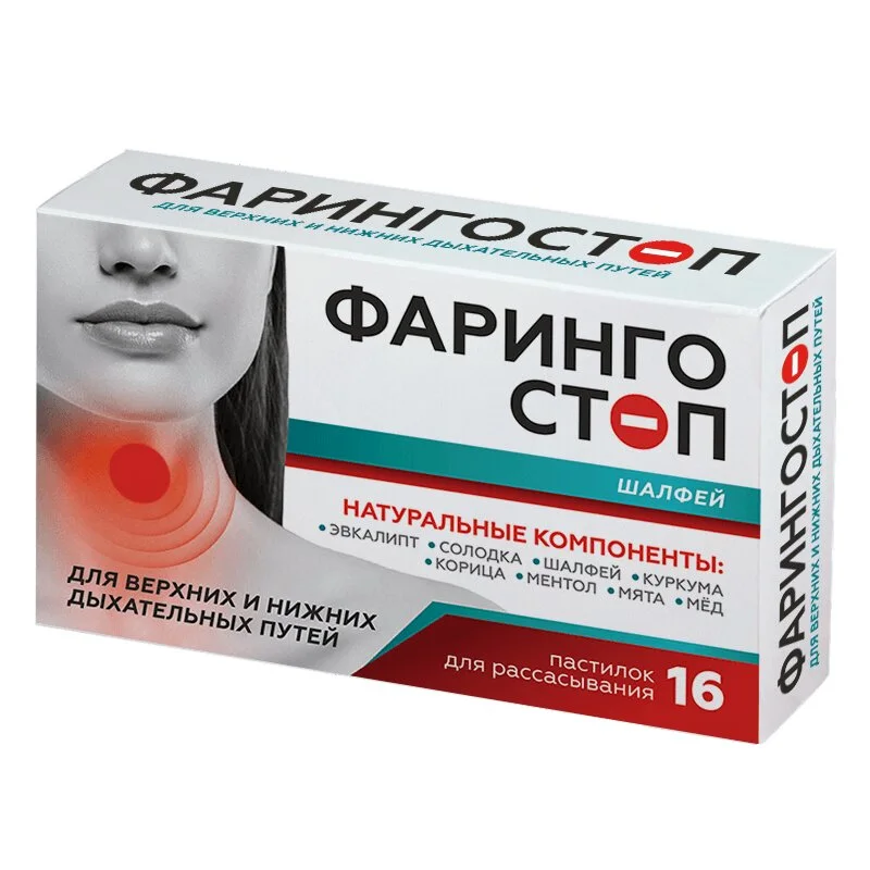 Шалфей пастилки 16 шт