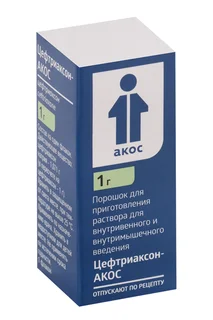 Цефтриаксона натриевая соль 1 гр порошок для инъекций Россия