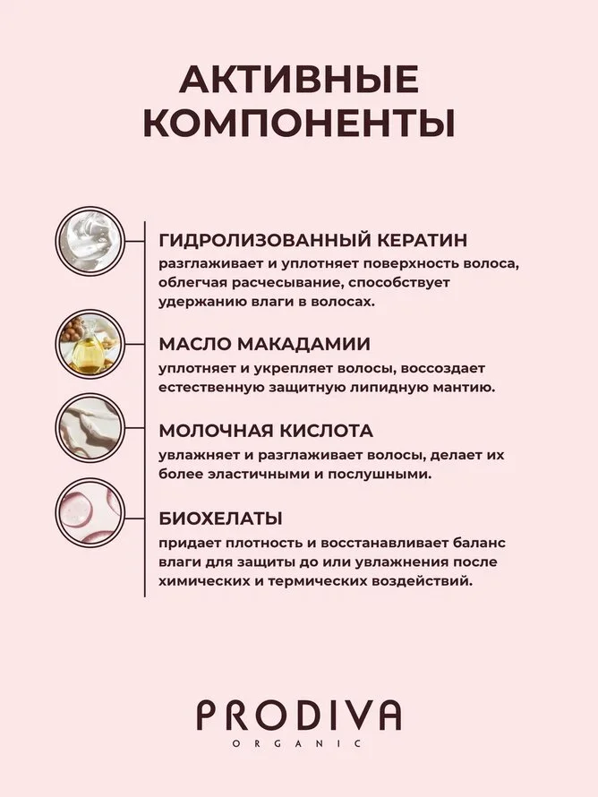 Спрей-кондиционер двухфазный несмываемый Double Care Prodiva, 200 мл