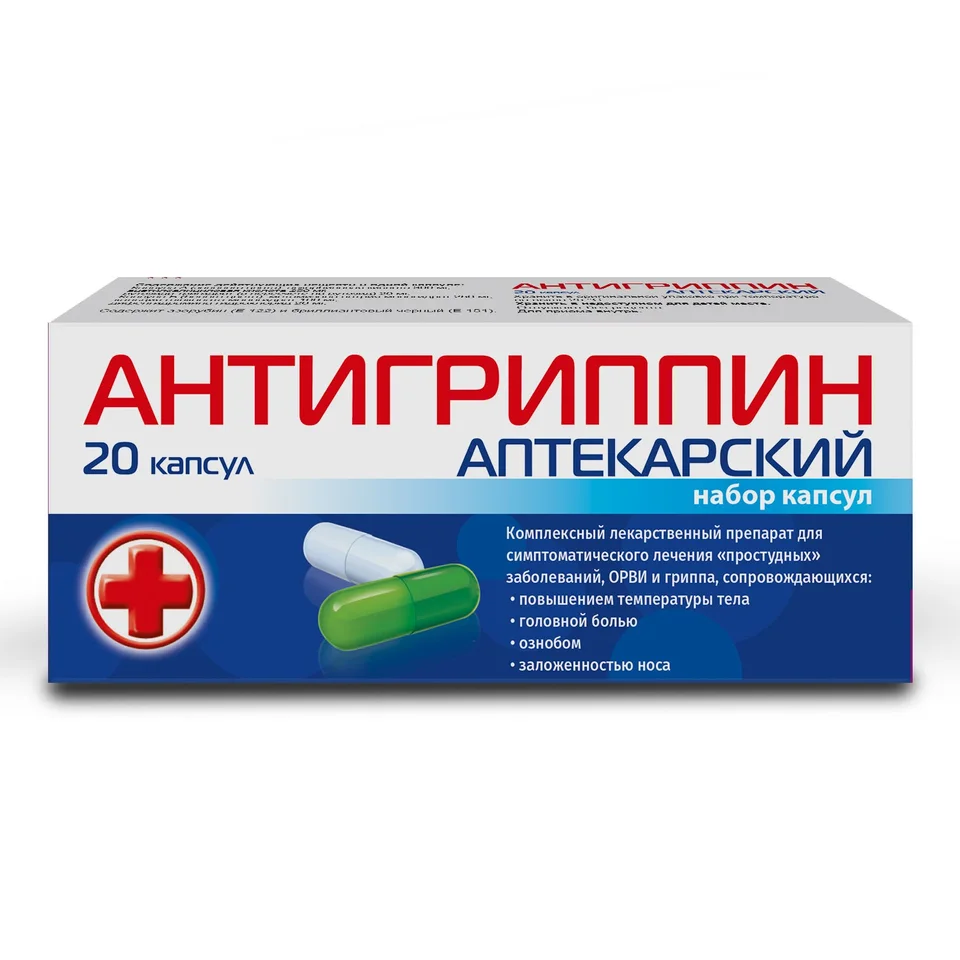 Антигриппин капсулы 20 шт