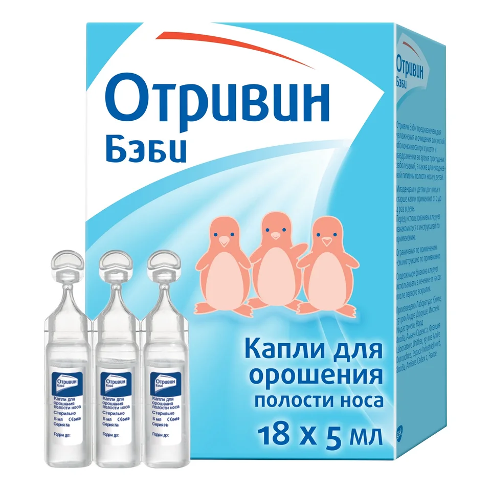 Отривин капли 18 шт