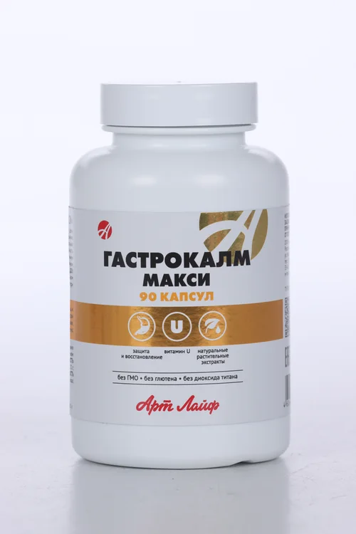 Гастрокалм Макси 90 шт капсулы
