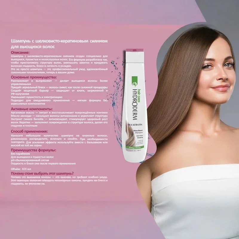 Шампунь Hydroderm для вьющихся волос "Silk Keratin", 400 мл