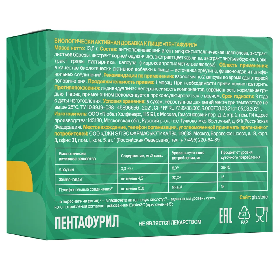 GLS Пентафурил капсулы 350 мг 30 шт