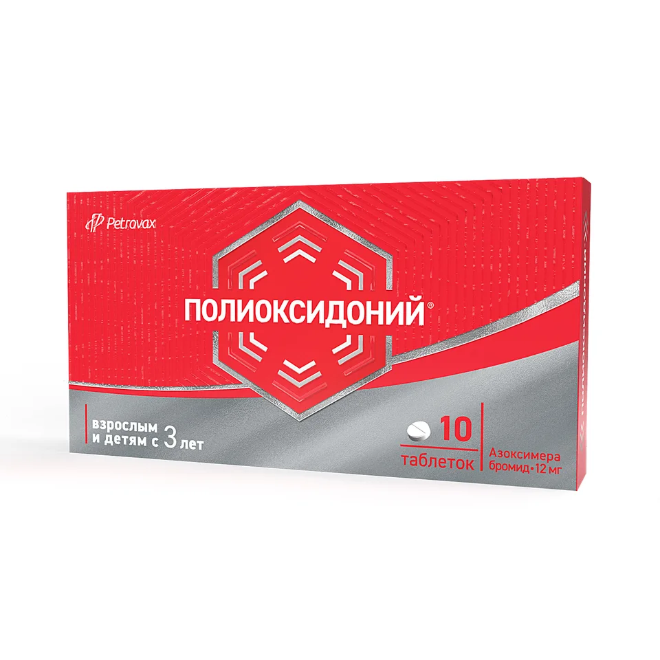 Полиоксидоний таблетки 12 мг 10 шт
