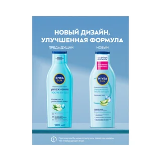 Нивея Сан освежающий лосьон увл. после загара с гиалуроном 200 мл 80464