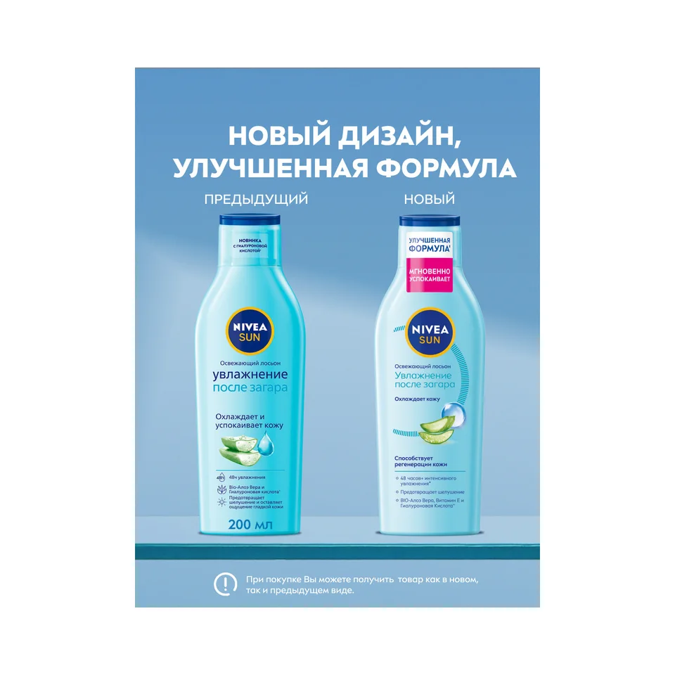 Нивея Сан освежающий лосьон увл. после загара с гиалуроном 200 мл 80464