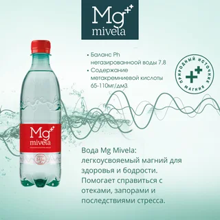 Ригла вода минеральная Мивела Mg++ природ. питьевая лечеб.-столов. слабогаз. 0,5л