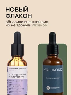 Сыворотка для лица Краснополянская косметика С гиалуроновой кислотой 30 мл