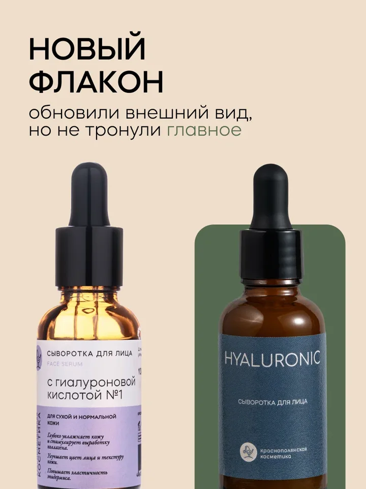 Сыворотка для лица Краснополянская косметика С гиалуроновой кислотой 30 мл