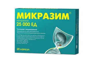 Микразим капсулы 25000ЕД 20 шт