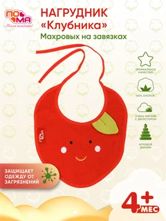 Фартук нагрудный Пома махровый Клубник" 5416