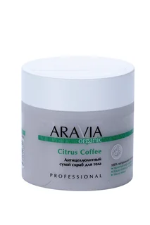Сухой скраб Aravia Organic citrus coffee для тела антицеллюлитный 300 гр