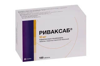 Риваксаб 10 мг 100 шт таблетки покрытые пленочной оболочкой