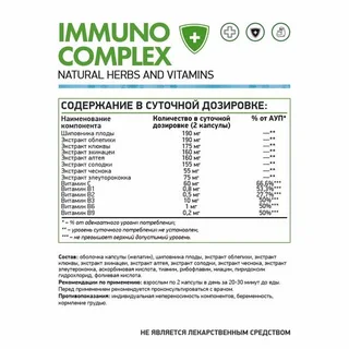 Добавка Naturalsupp Иммунокомплекс 60 шт капсулы