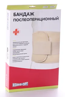 Бандаж Комф-Орт послеоперационный К-605 2 панели (ширина - 20 см) р 5