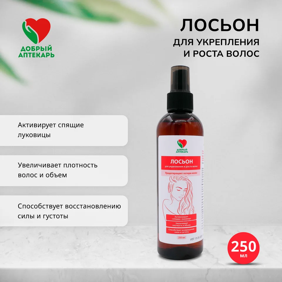 Добрый аптекарь лосьон для укрепления и роста волос 250 мл