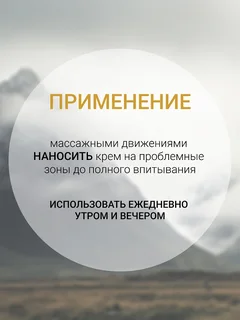 Белита-М Cosmetics Крем для тела против целлюлита и растяжек Мумиё 150 гр