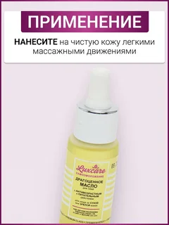 Витэкс LUX Care Драгоценное масло для лица для ухода за сух. или зрелой кожей,30 мл