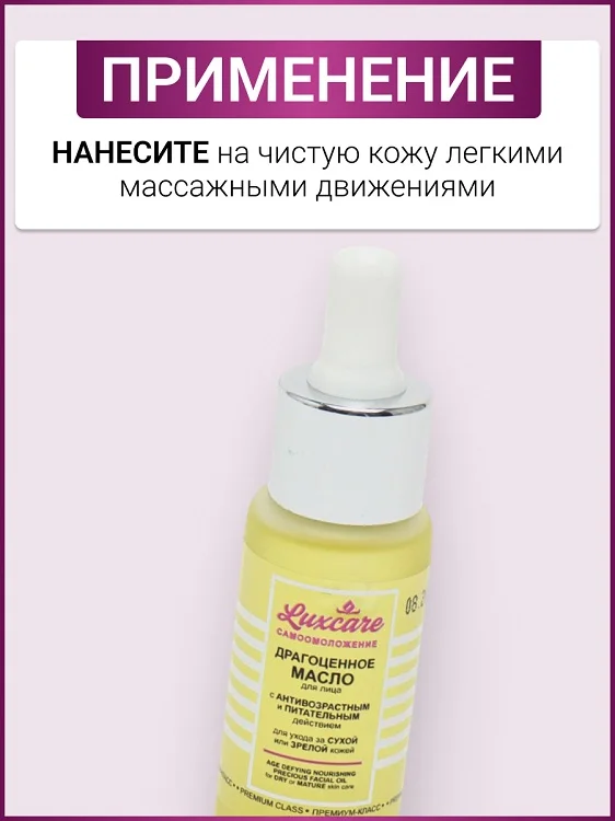 Витэкс LUX Care Драгоценное масло для лица для ухода за сух. или зрелой кожей,30 мл