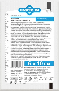 Повязка пластырн Мастер Юни 6×10 см стерильн на нетканой основе