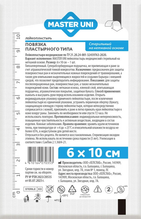 Повязка пластырн Мастер Юни 6×10 см стерильн на нетканой основе