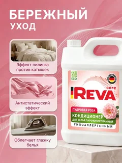 Кондиционер-ополаскиватель для белья Reva Care,Aroma LUX Роза 5л