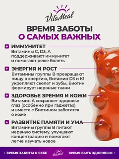 Витамины для детей VitaMeal комплекс для иммунитета\энергии\мозговой активности паст жевательные x60