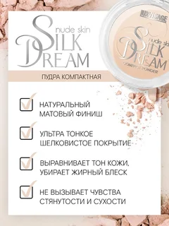LuxVisage Пудра компактная "Silk Dream nude skin" тон 1 К4