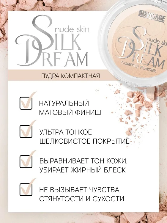 LuxVisage Пудра компактная "Silk Dream nude skin" тон 1 К4