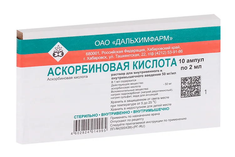 Аскорбиновая кислота 5% 2 мл 10 шт раствор для инъекций